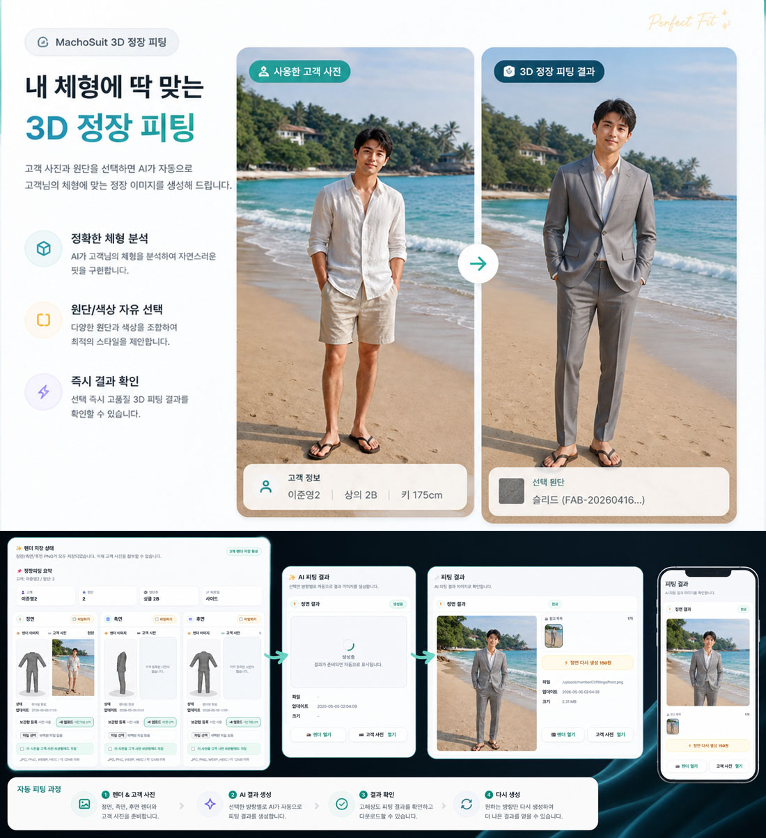 MachoSuit 3D 정장 AI 피팅 소개 이미지